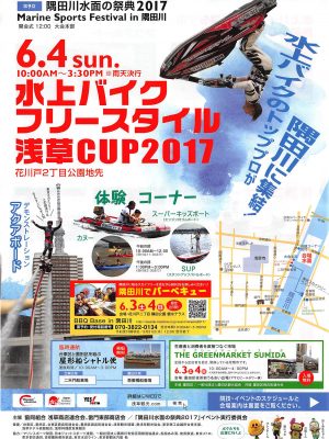水上バイク浅草CUP2017-1